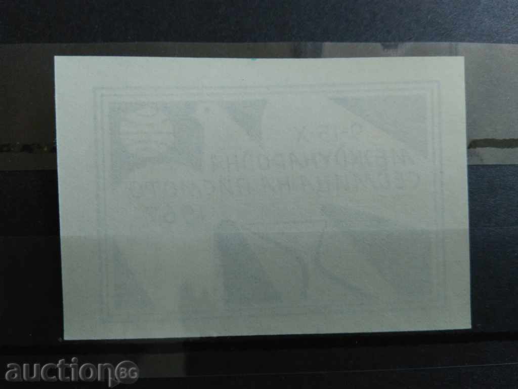 Αυτοκόλλητα Medunarodna Εβδομάδα 1967 επιστολή. με τιμή 1.00 BGN | € 0.51 Αυτοκόλλητα Medunarodna Εβδομάδα 1967 επιστολή. με τιμή 1.00 BGN | € 0.51