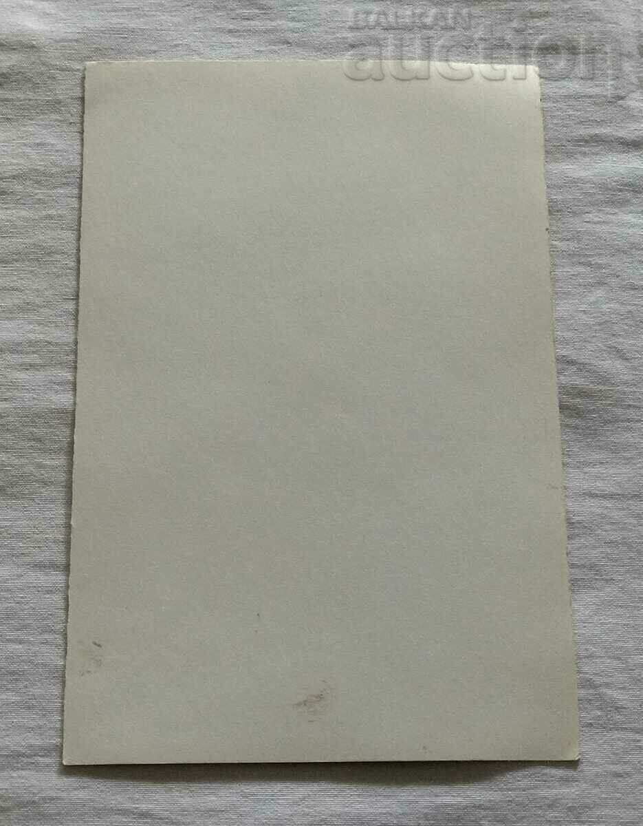 GOYKO MITIC ACTOR GDR GERMANY 197.. p.K. PHOTO with price 3.00 BGN | € 1.53 GOYKO MITIC ACTOR GDR GERMANY 197.. p.K. PHOTO with price 3.00 BGN | € 1.53