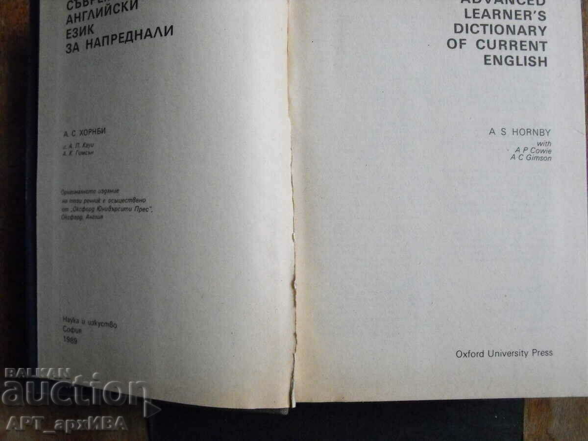 OXFORD ADVANCED LEARNER'S DICTIONARY. with price 28.50 BGN | € 14.57 OXFORD ADVANCED LEARNER'S DICTIONARY. with price 28.50 BGN | € 14.57