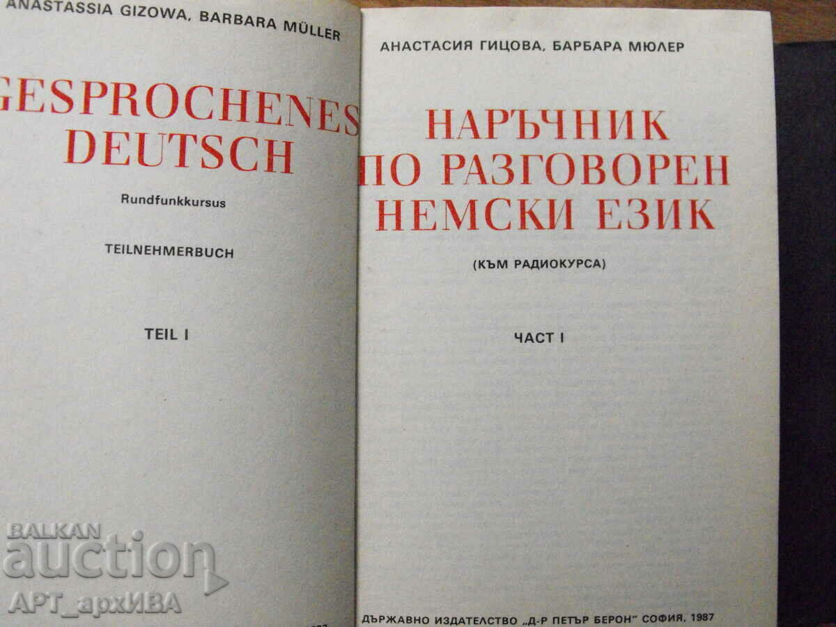 Gesprochenes DEUTSCH. Handbook for the radio course. with price 28.50 BGN | € 14.57