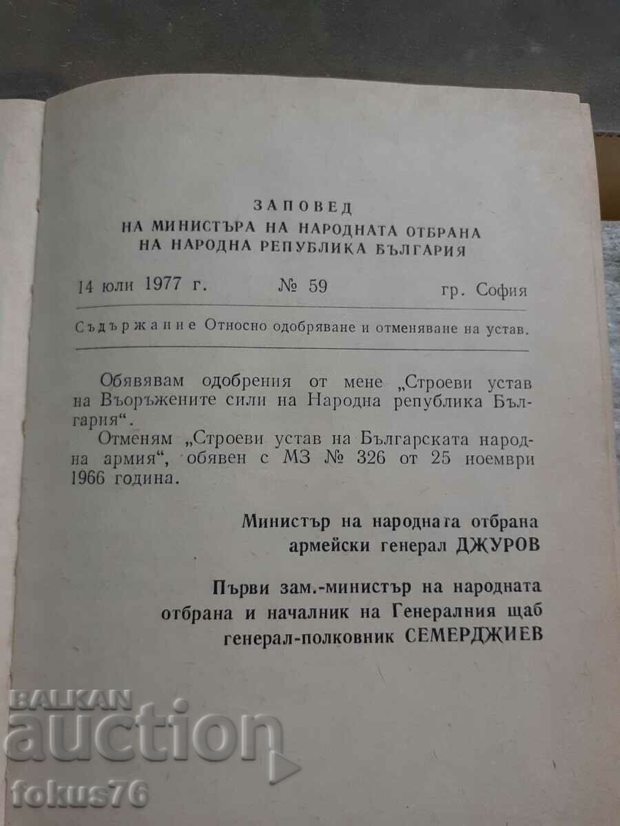 Build a statute for the Armed Forces of the People's Republic of Bulgaria with price 39.00 BGN | € 19.94 Build a statute for the Armed Forces of the People's Republic of Bulgaria with price 39.00 BGN | € 19.94