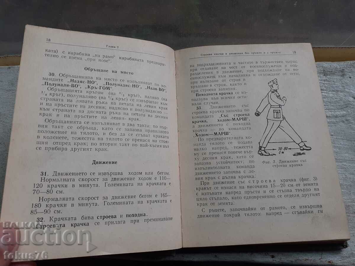 Auction Build a statute for the Armed Forces of the People's Republic of Bulgaria Auction Build a statute for the Armed Forces of the People's Republic of Bulgaria