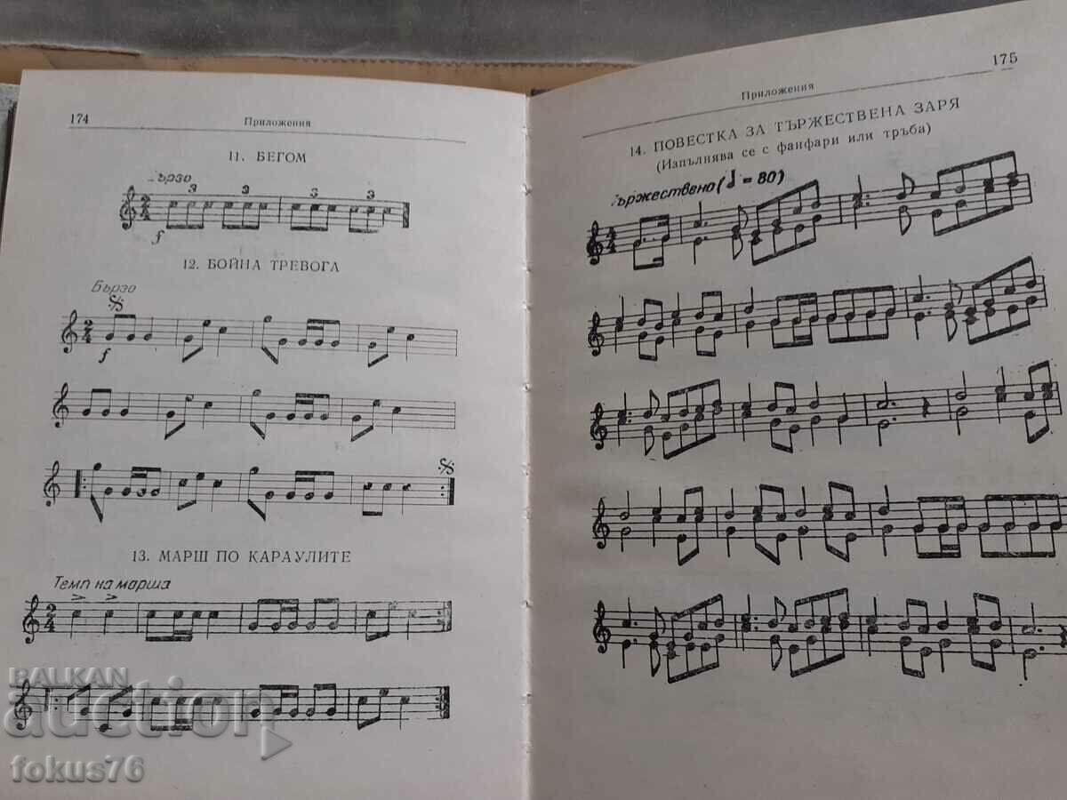 Build a statute for the Armed Forces of the People's Republic of Bulgaria - 5 Build a statute for the Armed Forces of the People's Republic of Bulgaria - 5