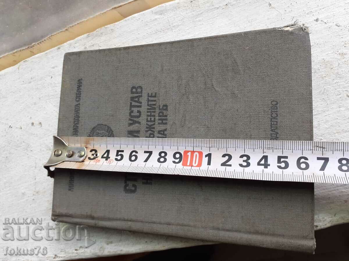 Build a statute for the Armed Forces of the People's Republic of Bulgaria - 7 Build a statute for the Armed Forces of the People's Republic of Bulgaria - 7