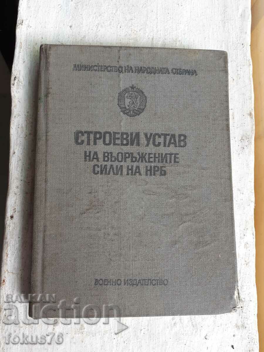 Строеви устав на въоръжените сили на НРБ
