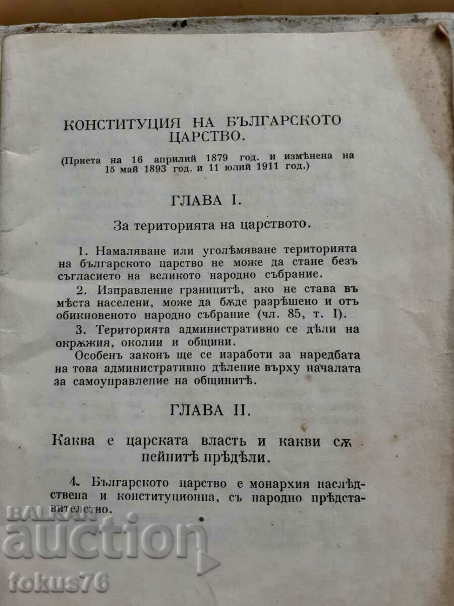 Constitution of the Bulgarian kingdom with price 49.00 BGN | € 25.05 Constitution of the Bulgarian kingdom with price 49.00 BGN | € 25.05