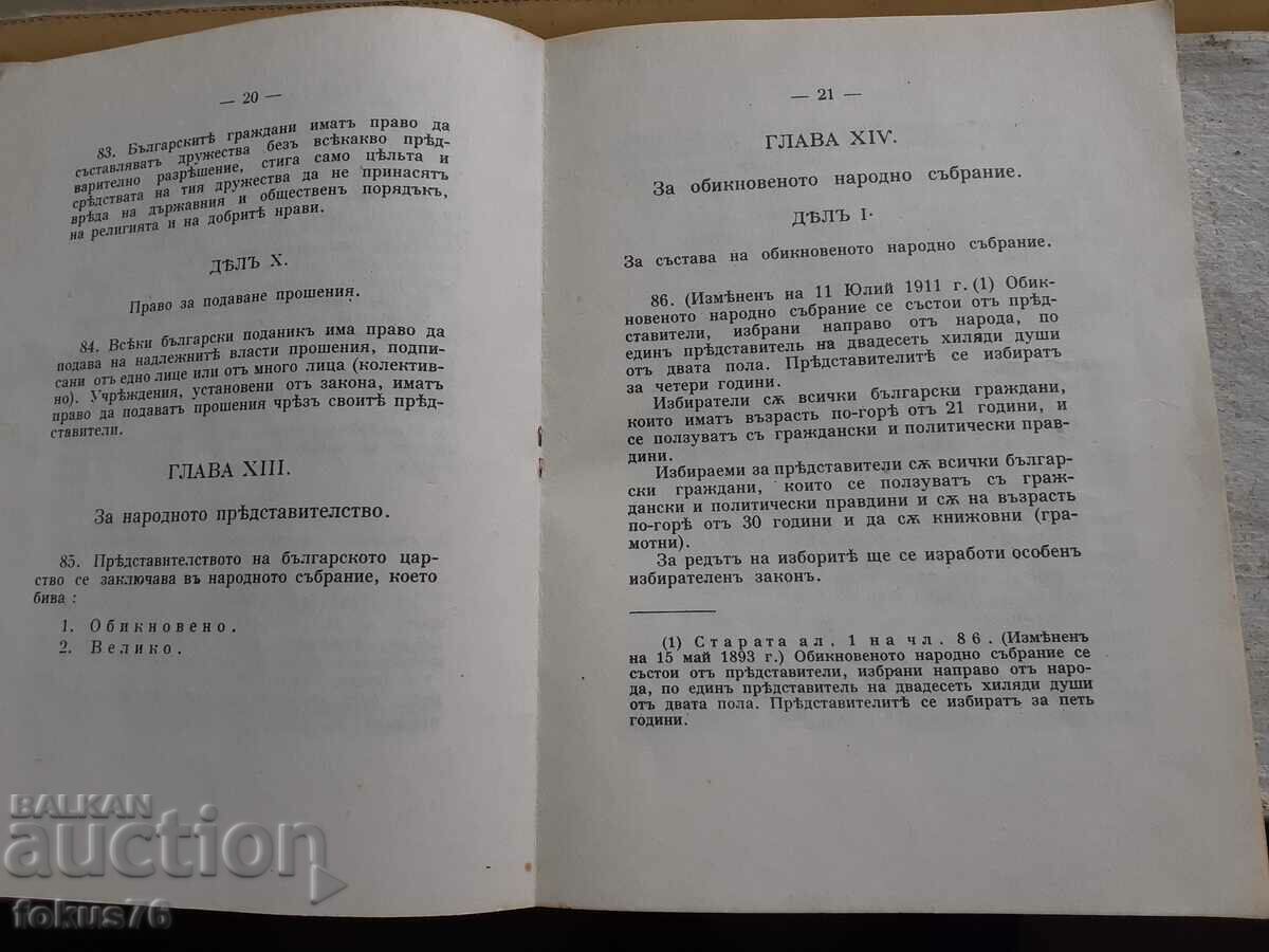 Delivery of Constitution of the Bulgarian kingdom Delivery of Constitution of the Bulgarian kingdom