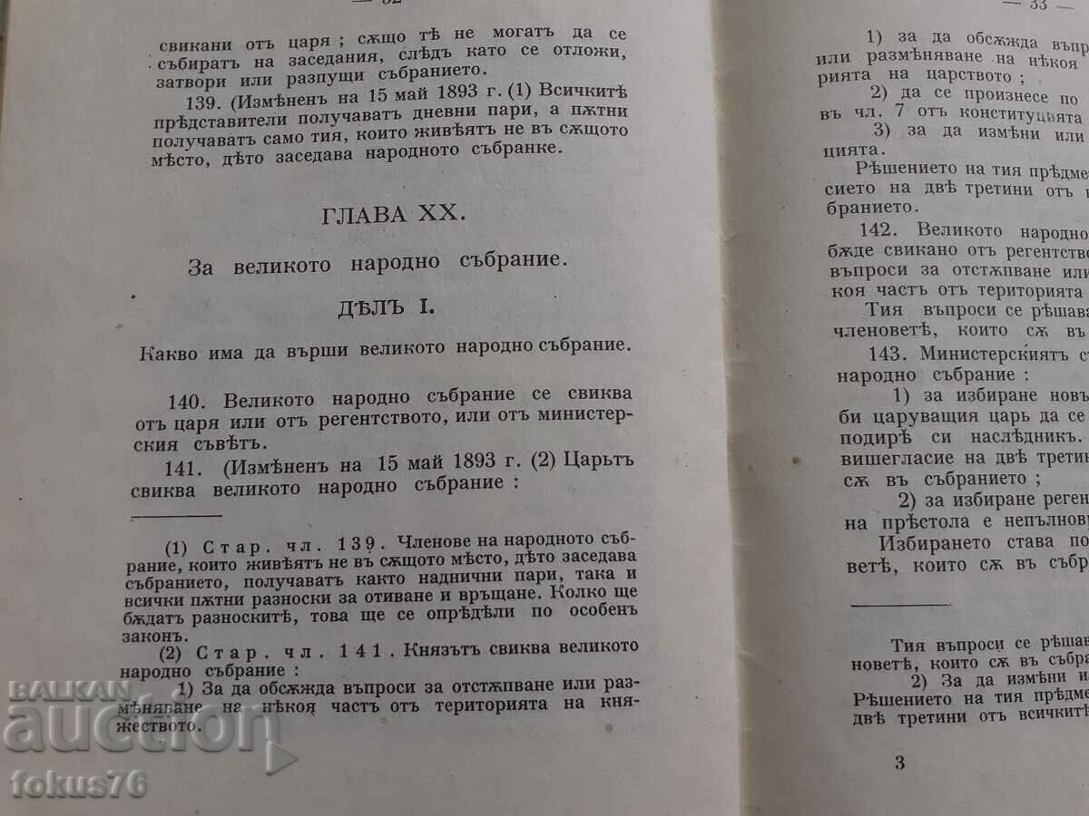 Constitution of the Bulgarian kingdom - 5 Constitution of the Bulgarian kingdom - 5