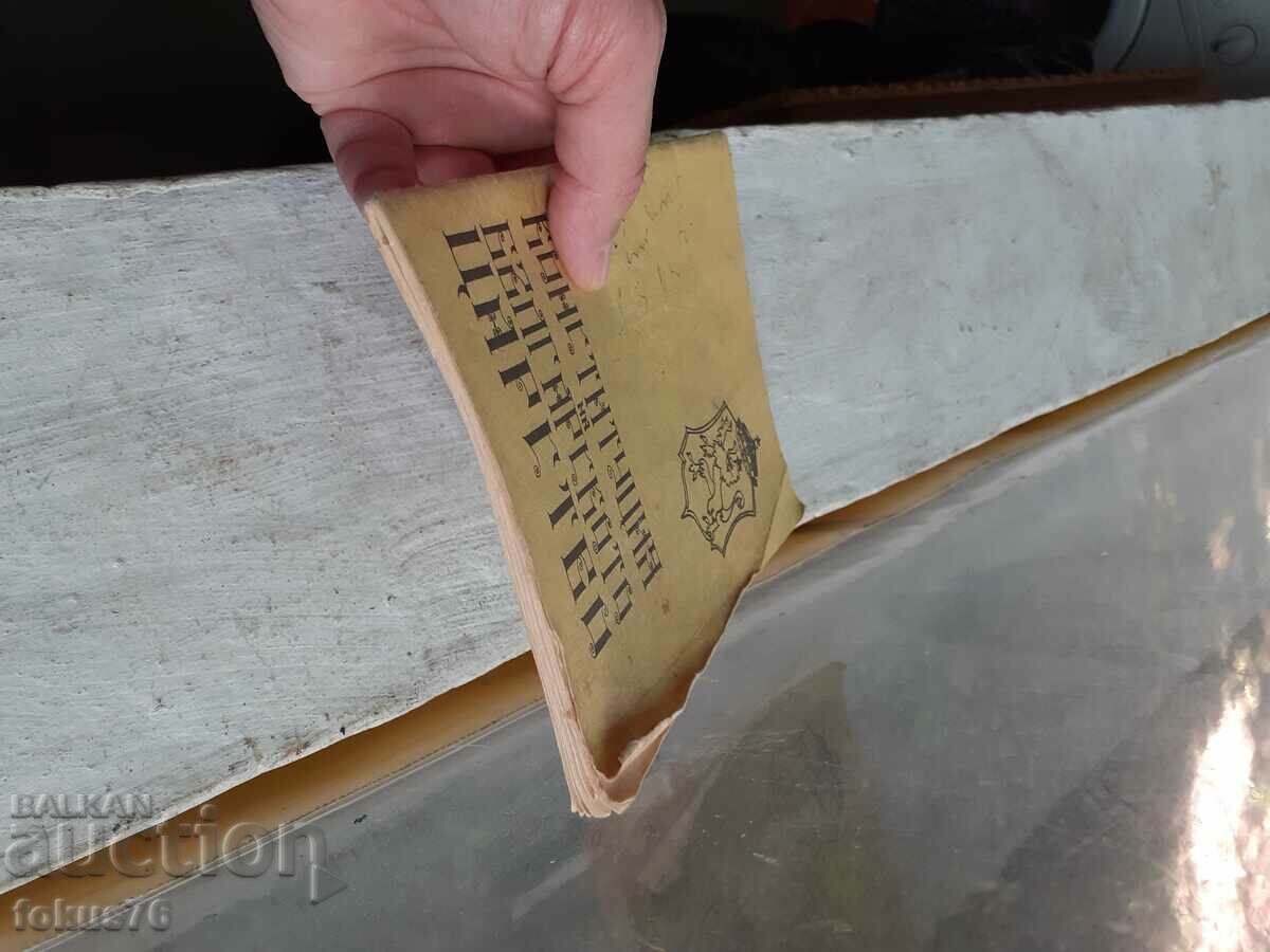 Constitution of the Bulgarian kingdom - 6 Constitution of the Bulgarian kingdom - 6