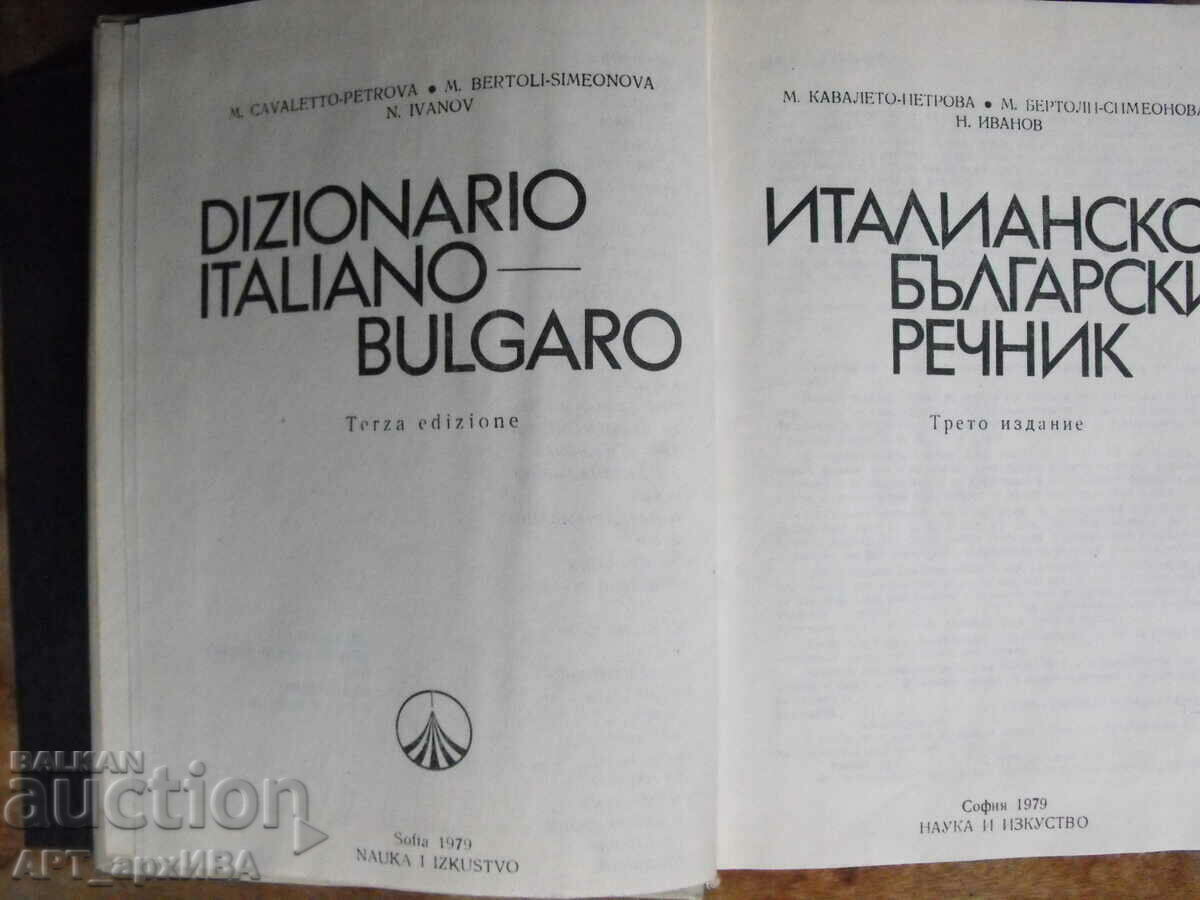 Italian-Bulgarian dictionary. with price 38.50 BGN | € 19.68 Italian-Bulgarian dictionary. with price 38.50 BGN | € 19.68