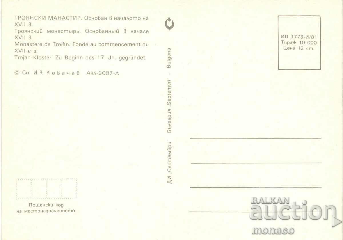 Carte poștală veche - Troian, mănăstire Troian cu preț 0.70 BGN | € 0.36 Carte poștală veche - Troian, mănăstire Troian cu preț 0.70 BGN | € 0.36