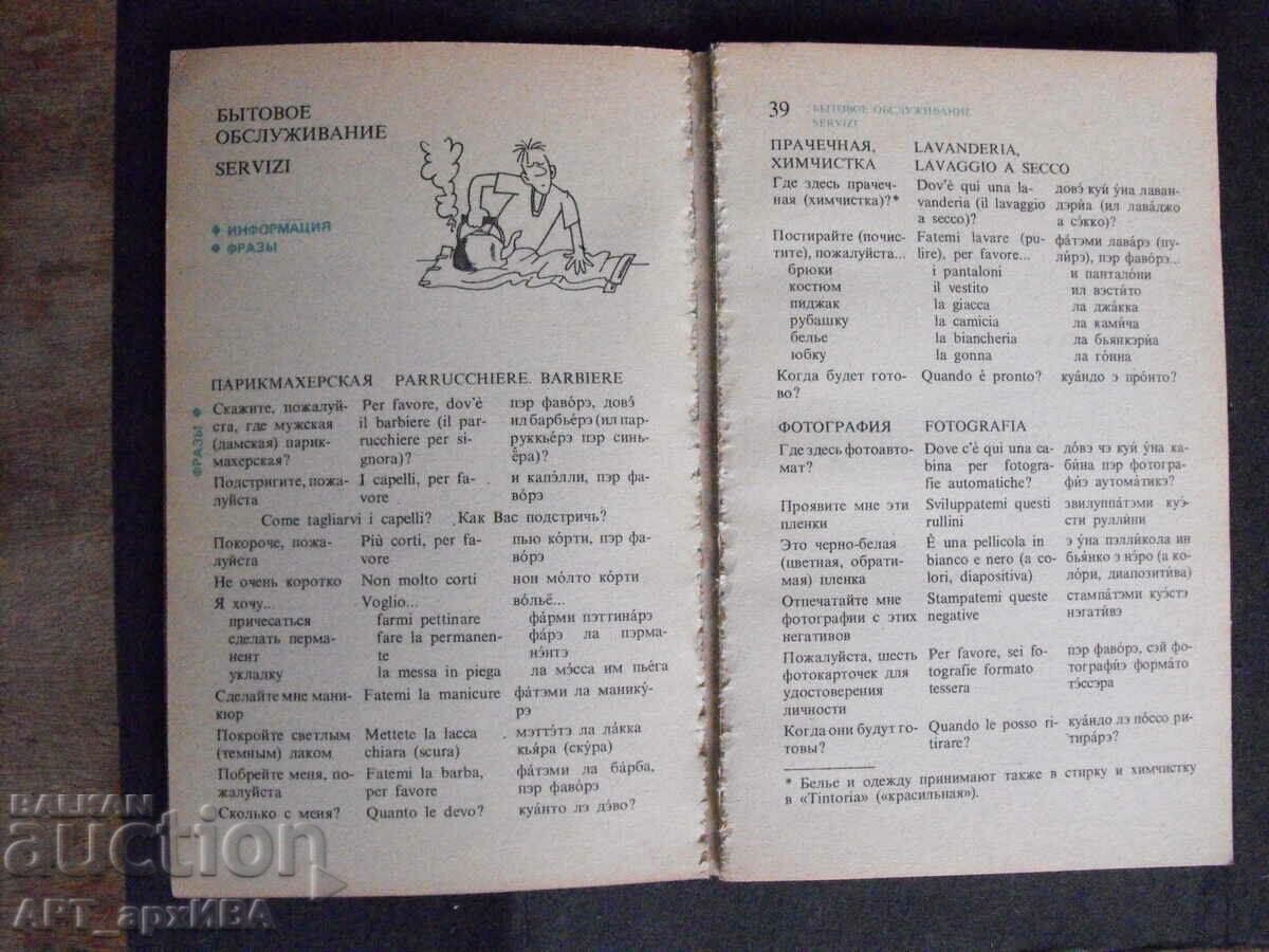 Auction Russian-Italian phrasebook. RUSSIAN LANGUAGE, Moscow. Auction Russian-Italian phrasebook. RUSSIAN LANGUAGE, Moscow.