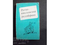 Russian-Italian phrasebook. RUSSIAN LANGUAGE, Moscow.