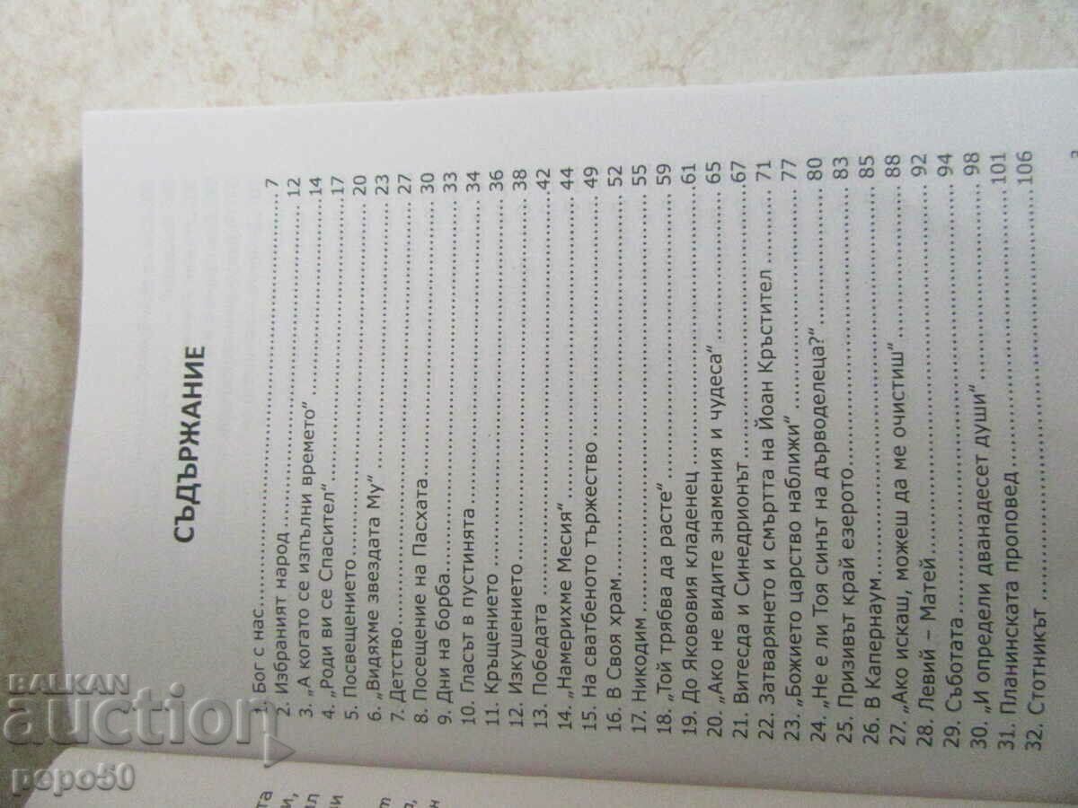 TWO ALMOST NEW RELIGIOUS BOOKS FOR BELIEVERS with price 8.00 BGN | € 4.09 TWO ALMOST NEW RELIGIOUS BOOKS FOR BELIEVERS with price 8.00 BGN | € 4.09