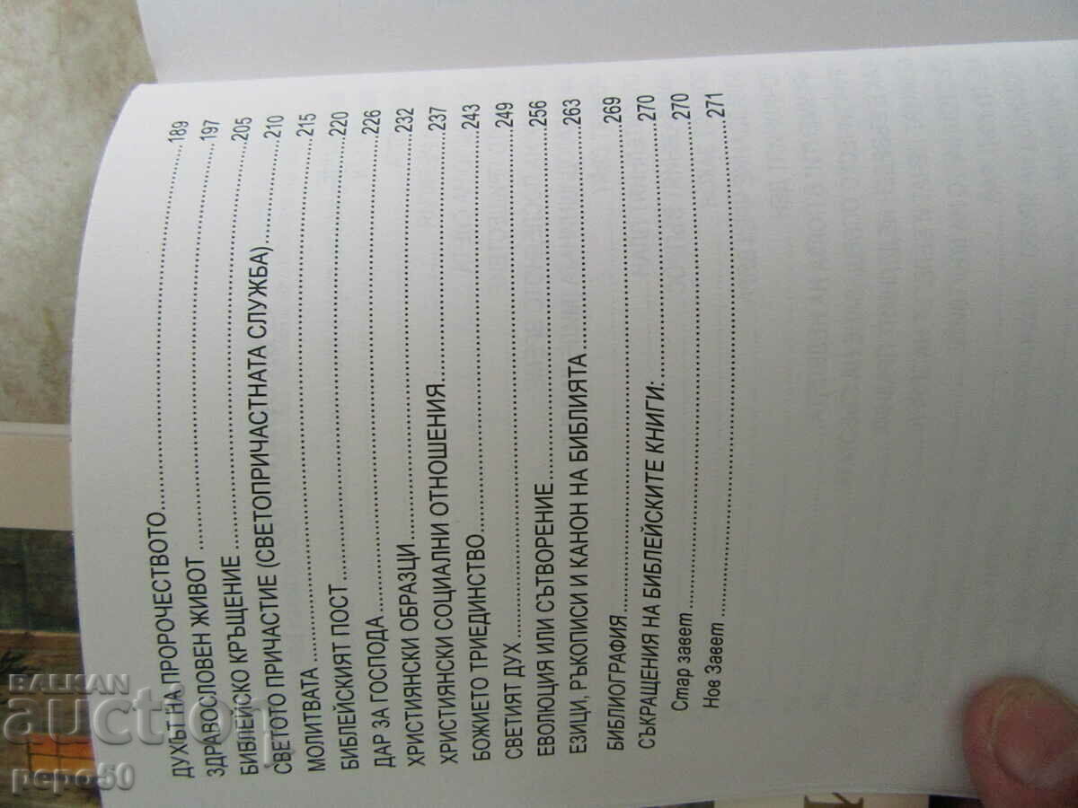 TWO ALMOST NEW RELIGIOUS BOOKS FOR BELIEVERS - 6 TWO ALMOST NEW RELIGIOUS BOOKS FOR BELIEVERS - 6