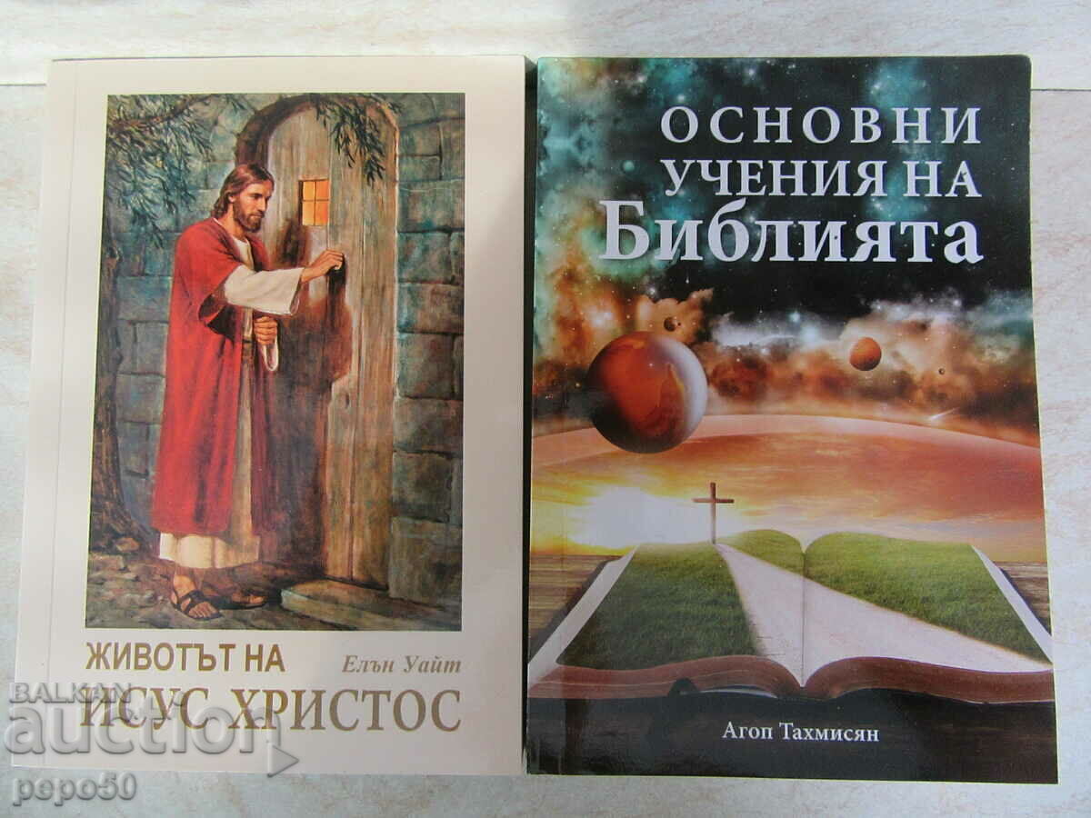 TWO ALMOST NEW RELIGIOUS BOOKS FOR BELIEVERS