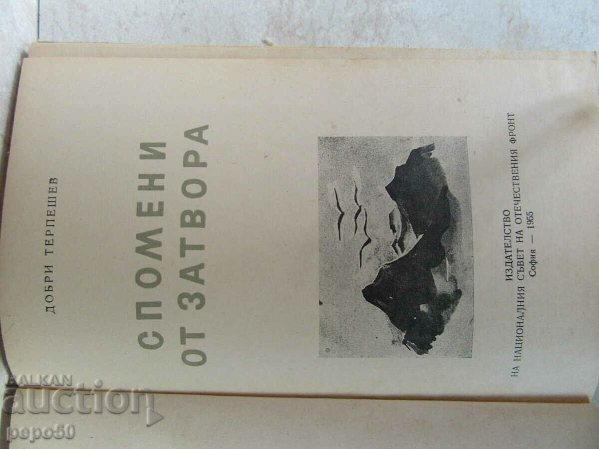 MEMORIES FROM PRISON - Dobri Terpeshev - 1955 with price 3.00 BGN | € 1.53
