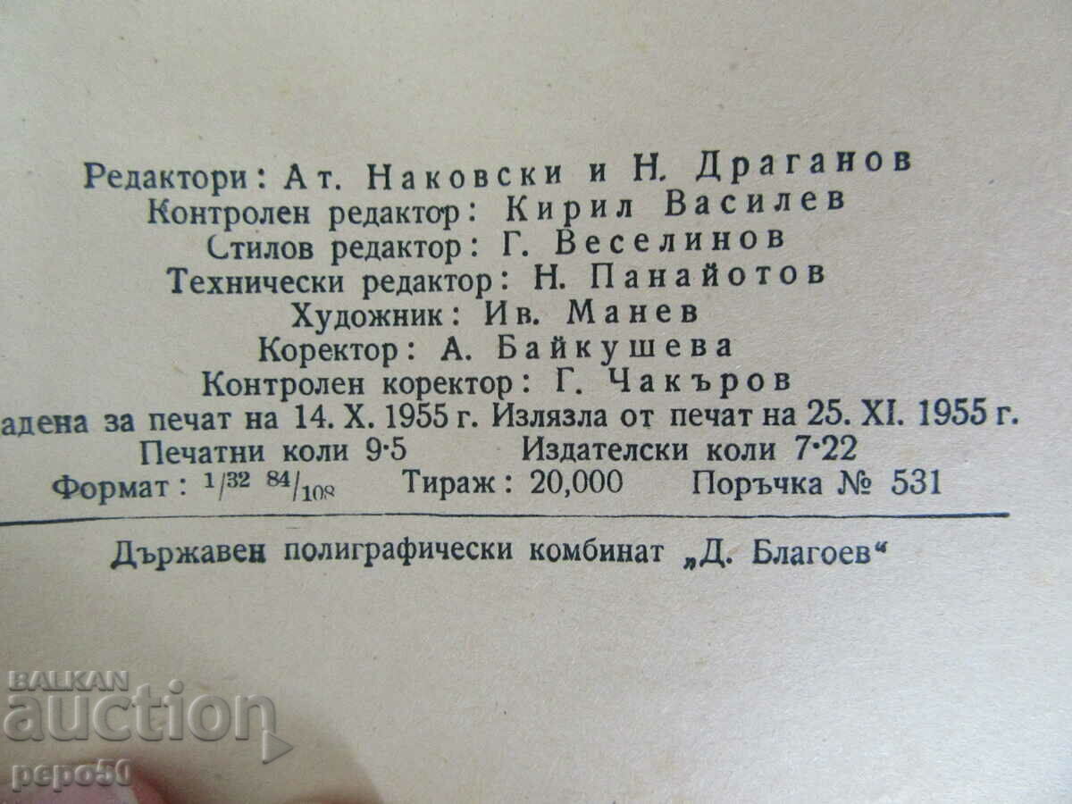 Delivery of MEMORIES FROM PRISON - Dobri Terpeshev - 1955