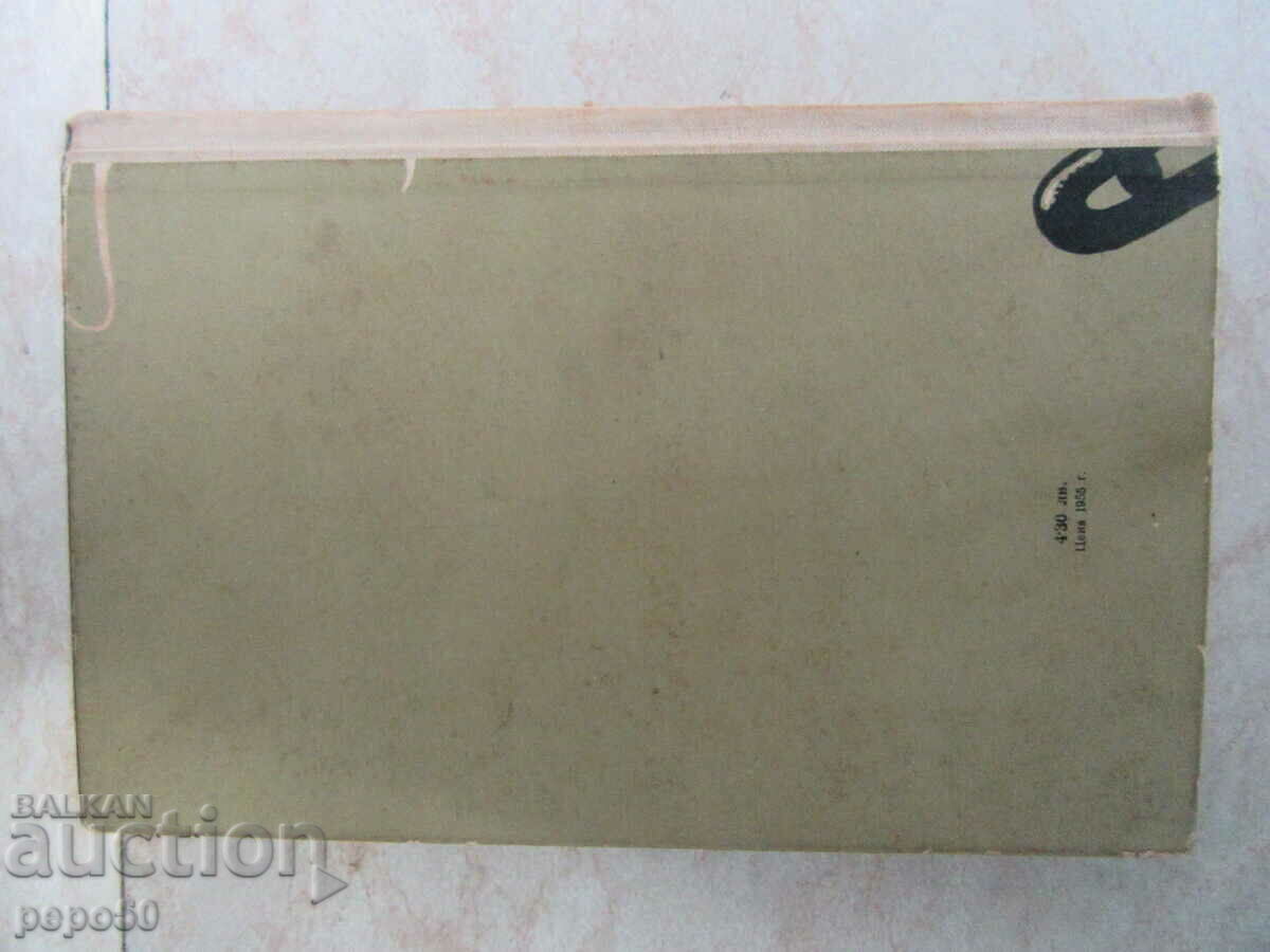 MEMORIES FROM PRISON - Dobri Terpeshev - 1955 - 5