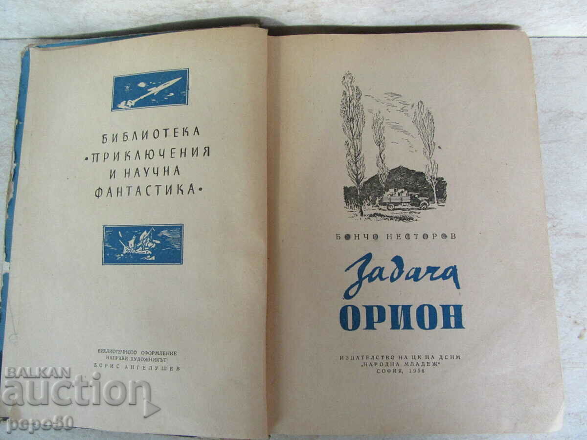 "ORION" TASK - Boncho Nestorov - 1956 with price 2.00 BGN | € 1.02 "ORION" TASK - Boncho Nestorov - 1956 with price 2.00 BGN | € 1.02