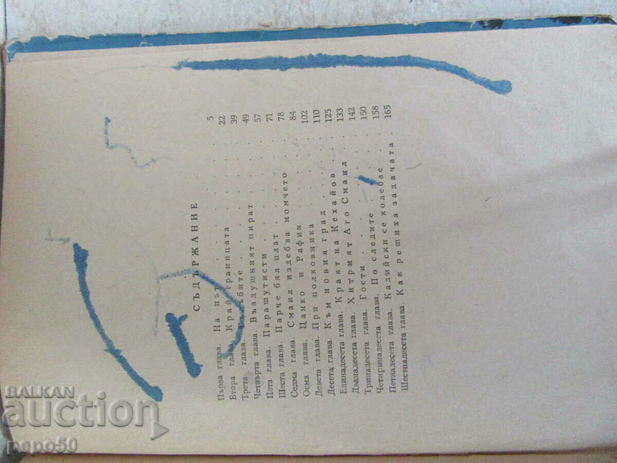 Auction "ORION" TASK - Boncho Nestorov - 1956 Auction "ORION" TASK - Boncho Nestorov - 1956