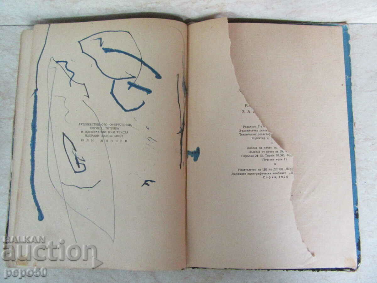 Delivery of "ORION" TASK - Boncho Nestorov - 1956 Delivery of "ORION" TASK - Boncho Nestorov - 1956