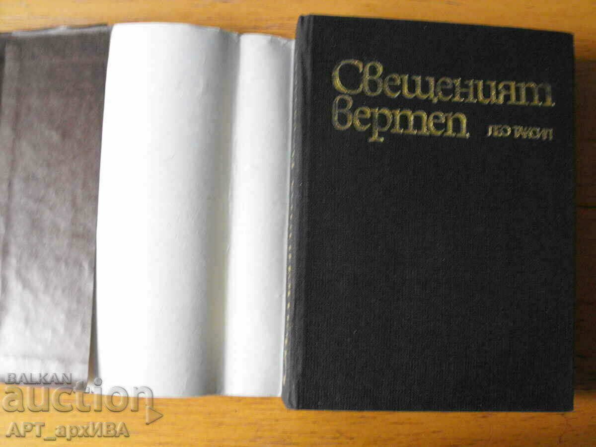 The Holy Nativity. Author: Leo Taxil. with price 24.50 BGN | € 12.53 The Holy Nativity. Author: Leo Taxil. with price 24.50 BGN | € 12.53