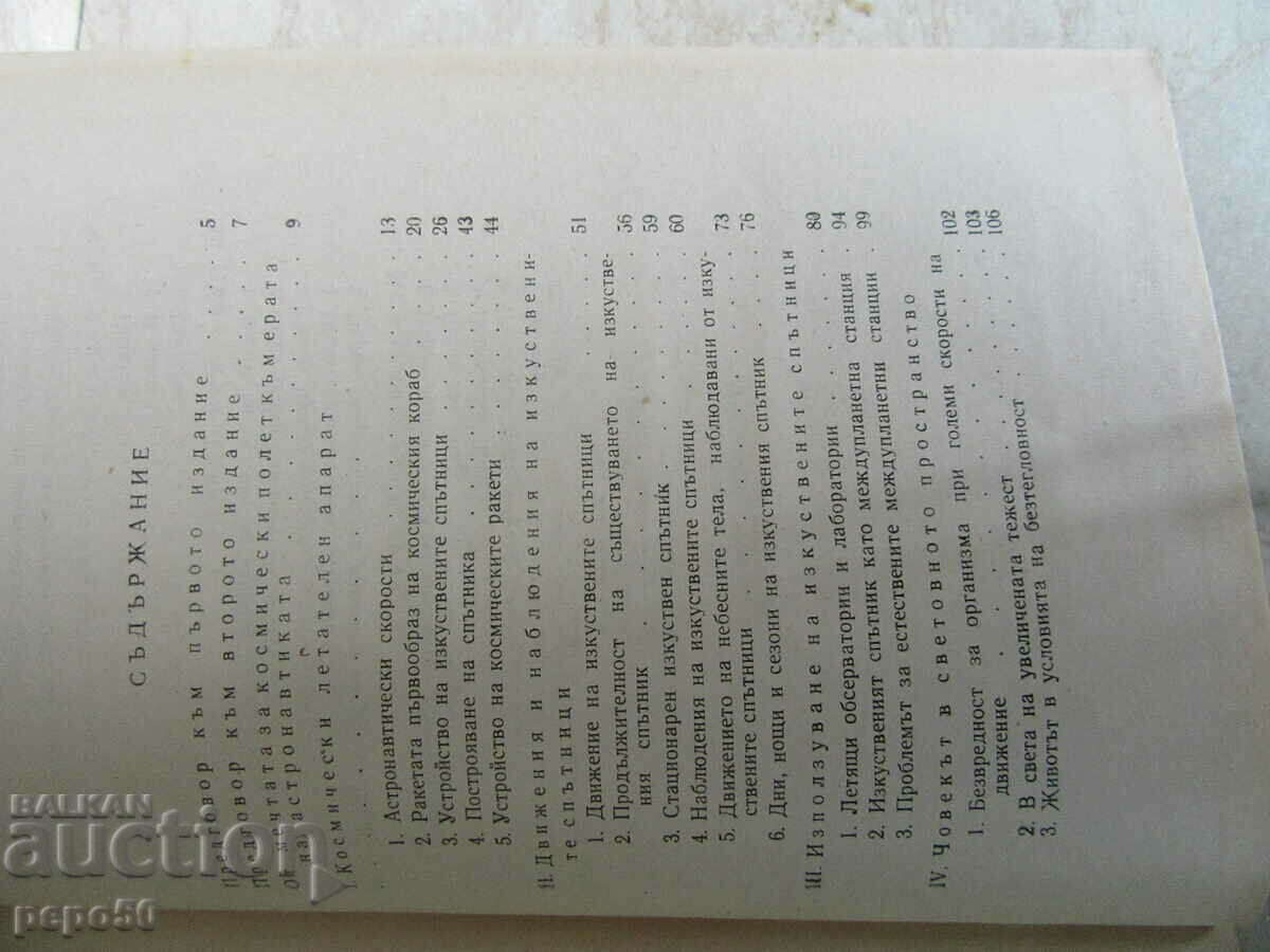 Auction FROM ARTIFICIAL SATELLITES TO M/PLANETARY FLIGHTS Auction FROM ARTIFICIAL SATELLITES TO M/PLANETARY FLIGHTS