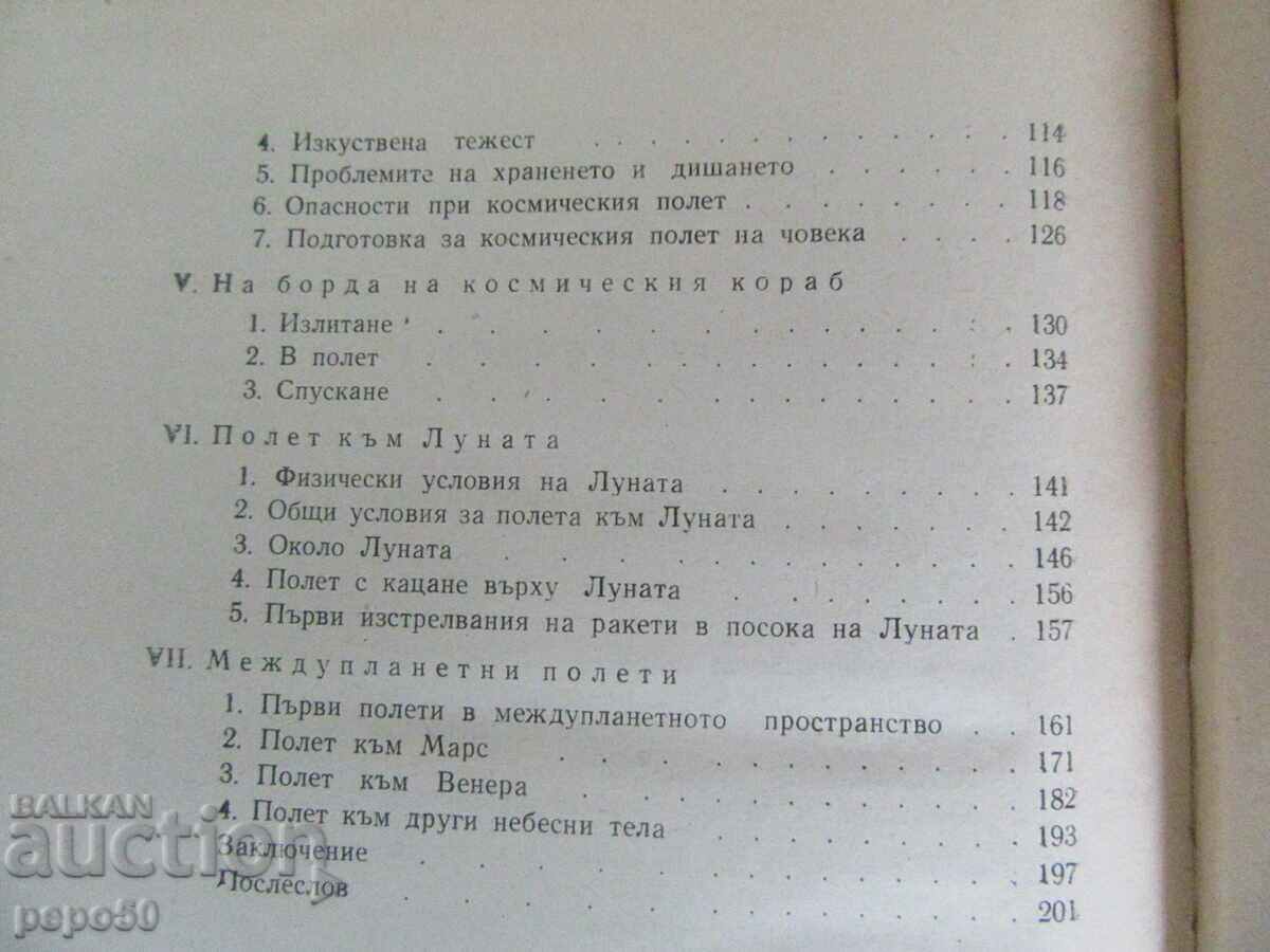 Delivery of FROM ARTIFICIAL SATELLITES TO M/PLANETARY FLIGHTS Delivery of FROM ARTIFICIAL SATELLITES TO M/PLANETARY FLIGHTS