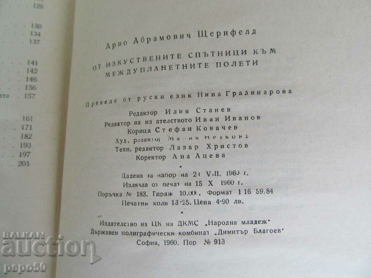 FROM ARTIFICIAL SATELLITES TO M/PLANETARY FLIGHTS - 5 FROM ARTIFICIAL SATELLITES TO M/PLANETARY FLIGHTS - 5