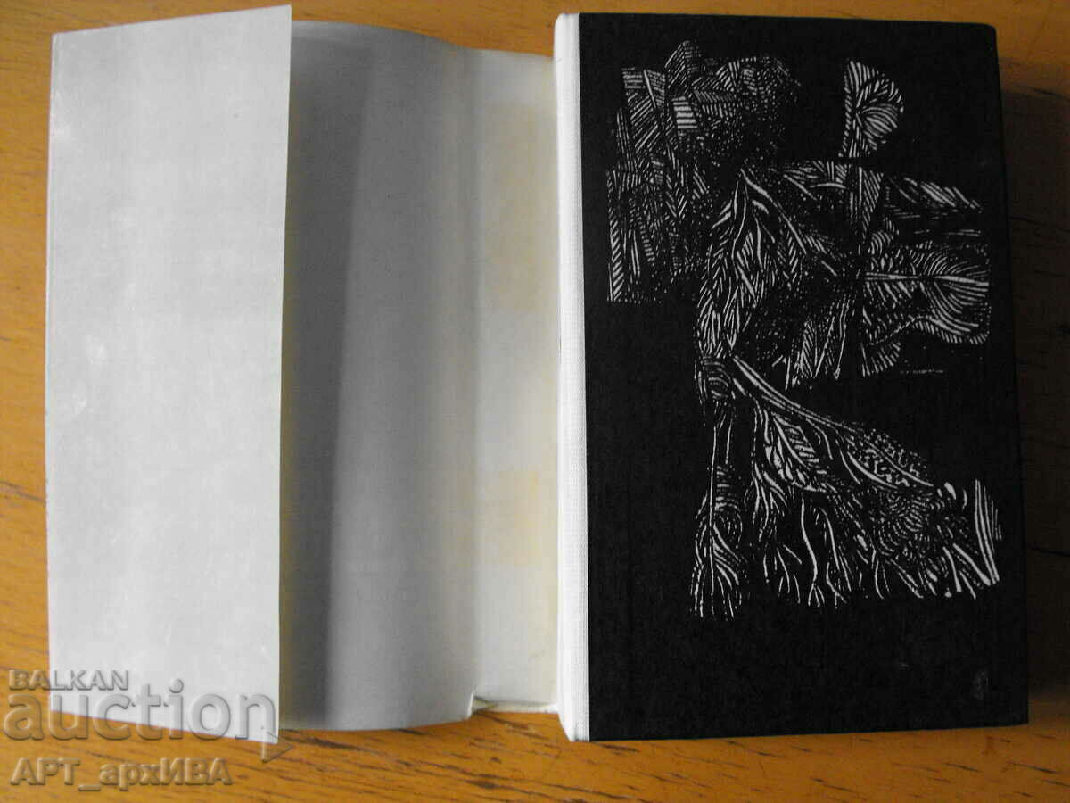 Auction Latin American fiction. Collection. HRISTO G. DANOV. Auction Latin American fiction. Collection. HRISTO G. DANOV.