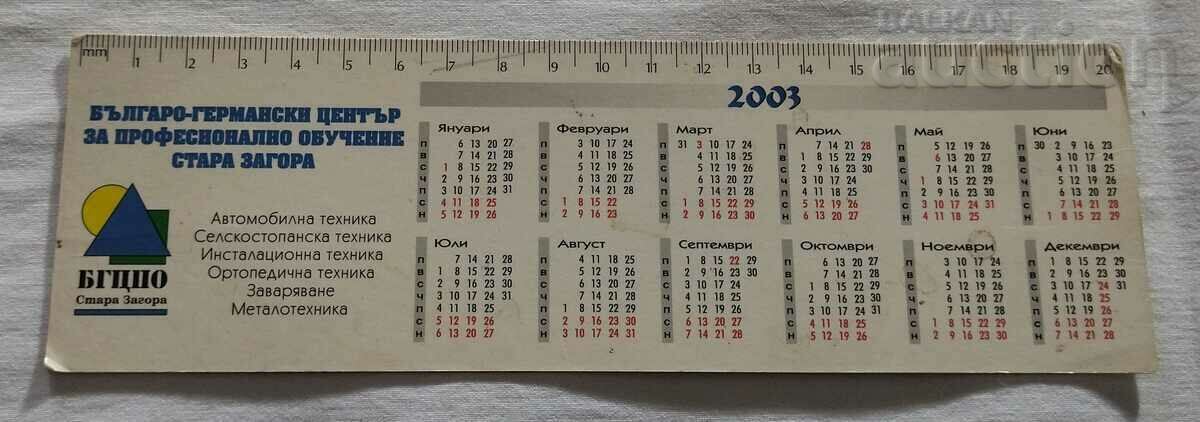 ΒΟΥΛΓΑΡΙΚΟ-ΓΕΡΜΑΝΙΚΟ ΚΕΝΤΡΟ ΣΤ. ΗΜΕΡΟΛΟΓΙΟ ΖΑΓΟΡΑΣ 2003 με τιμή 1.00 BGN | € 0.51 ΒΟΥΛΓΑΡΙΚΟ-ΓΕΡΜΑΝΙΚΟ ΚΕΝΤΡΟ ΣΤ. ΗΜΕΡΟΛΟΓΙΟ ΖΑΓΟΡΑΣ 2003 με τιμή 1.00 BGN | € 0.51