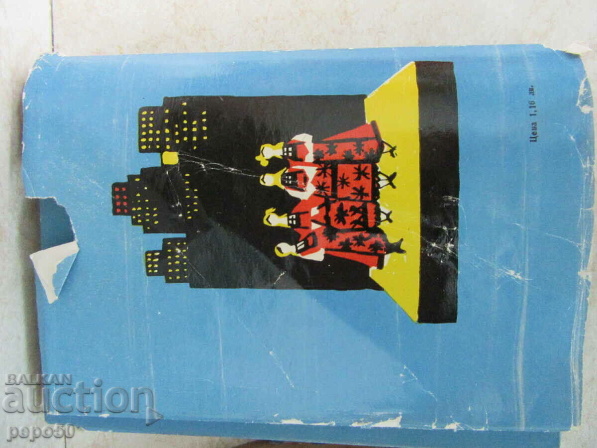 O TOAMNĂ ÎN AMERICA - Liliana Stefanova - 1964 - 6