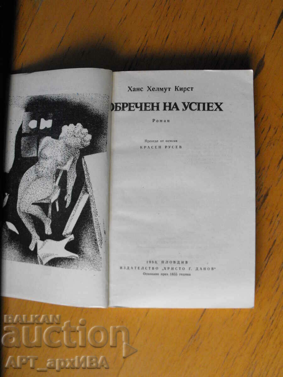 Doomed to success. Author: Hans Helmut Kirst. HRISTO G. DANOV. with price 5.50 BGN | € 2.81 Doomed to success. Author: Hans Helmut Kirst. HRISTO G. DANOV. with price 5.50 BGN | € 2.81