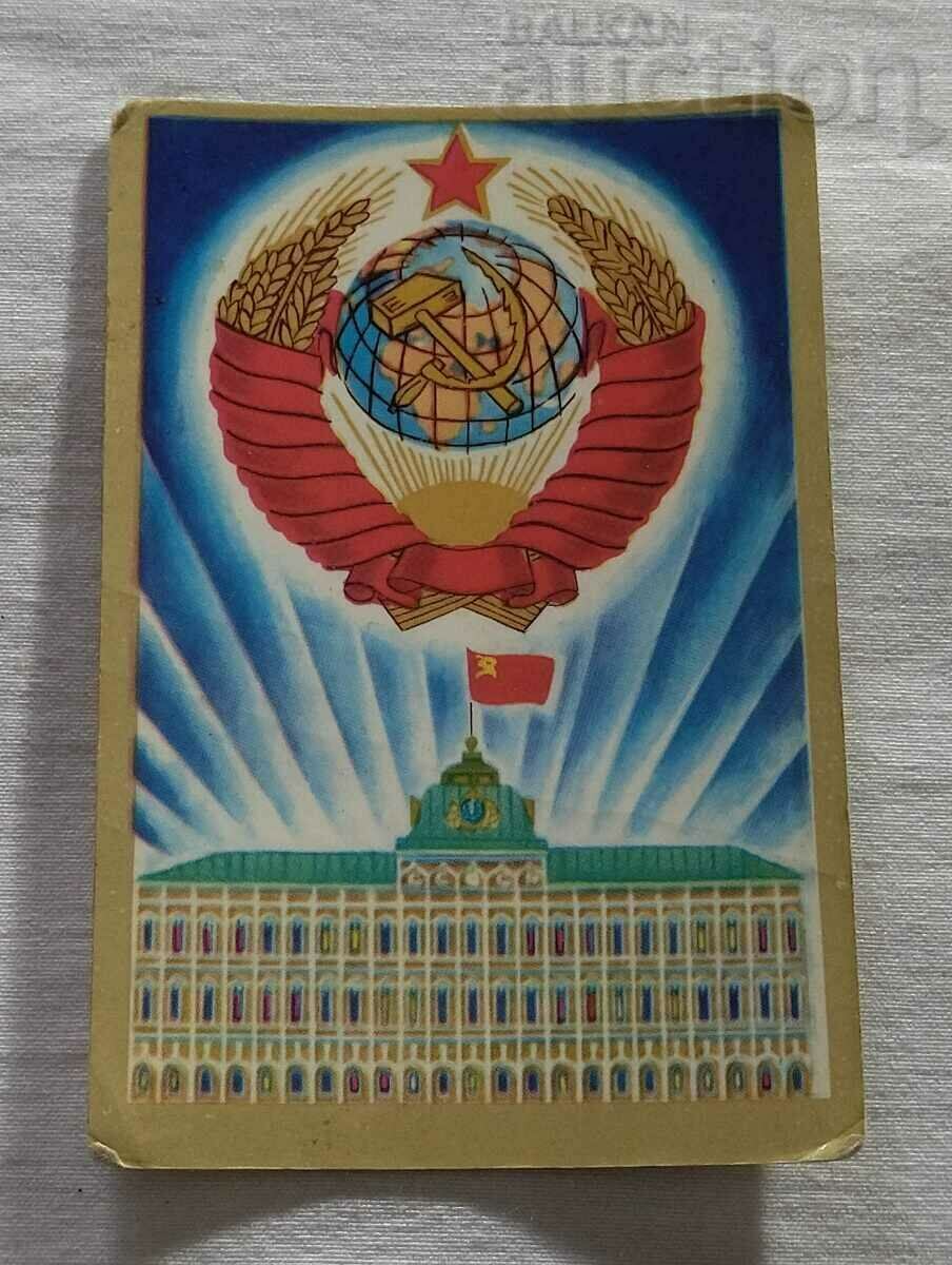 COAT OF ARMS OF THE USSR CALENDAR 1979