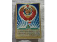 COAT OF ARMS OF THE USSR CALENDAR 1979