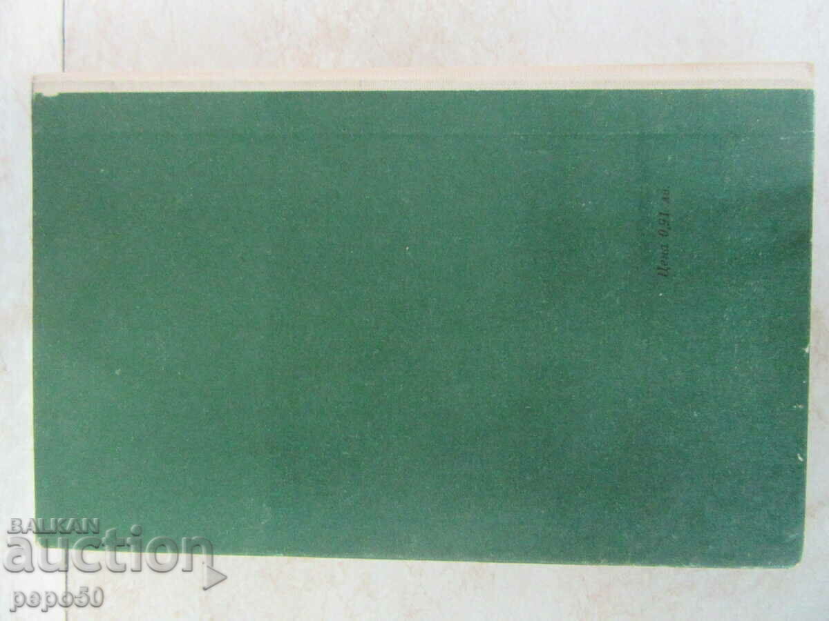 Delivery of THE PATRIOT - Dimitar Mantov - 1969 Delivery of THE PATRIOT - Dimitar Mantov - 1969