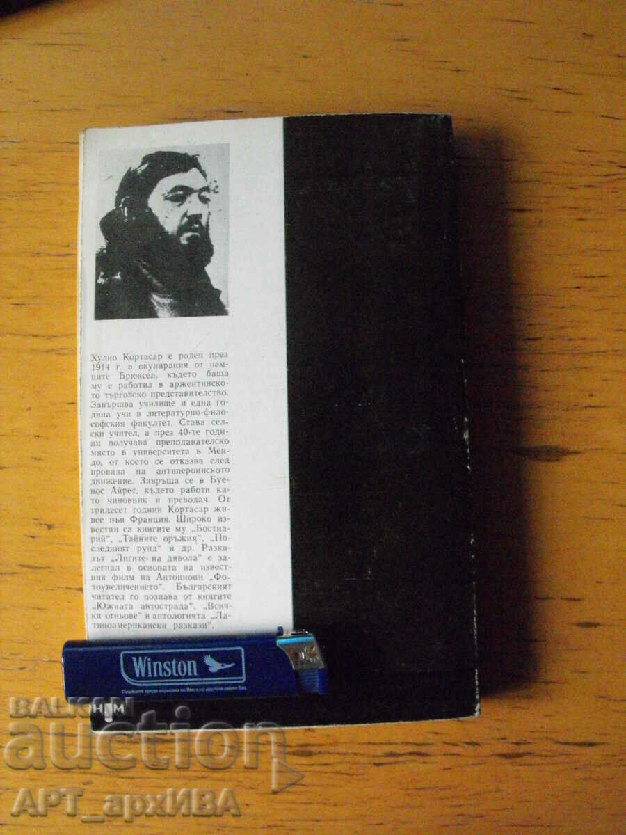 Someone who flaunts himself. Stories. Author: Julio Cortázar. with price 7.50 BGN | € 3.83