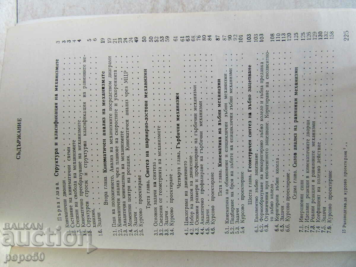 Auction MANUAL OF THE THEORY OF MECHANISMS AND MACHINES Auction MANUAL OF THE THEORY OF MECHANISMS AND MACHINES