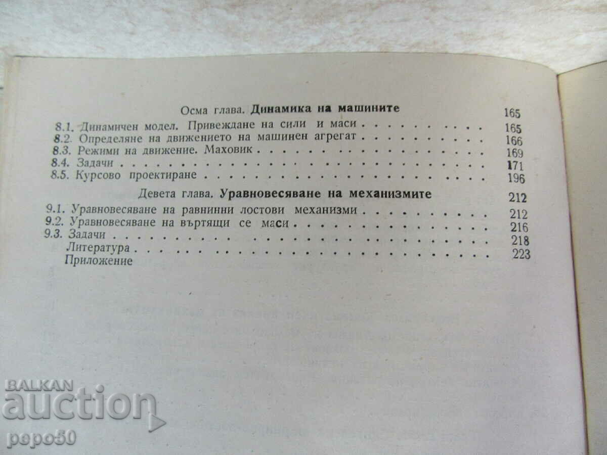 Delivery of MANUAL OF THE THEORY OF MECHANISMS AND MACHINES Delivery of MANUAL OF THE THEORY OF MECHANISMS AND MACHINES