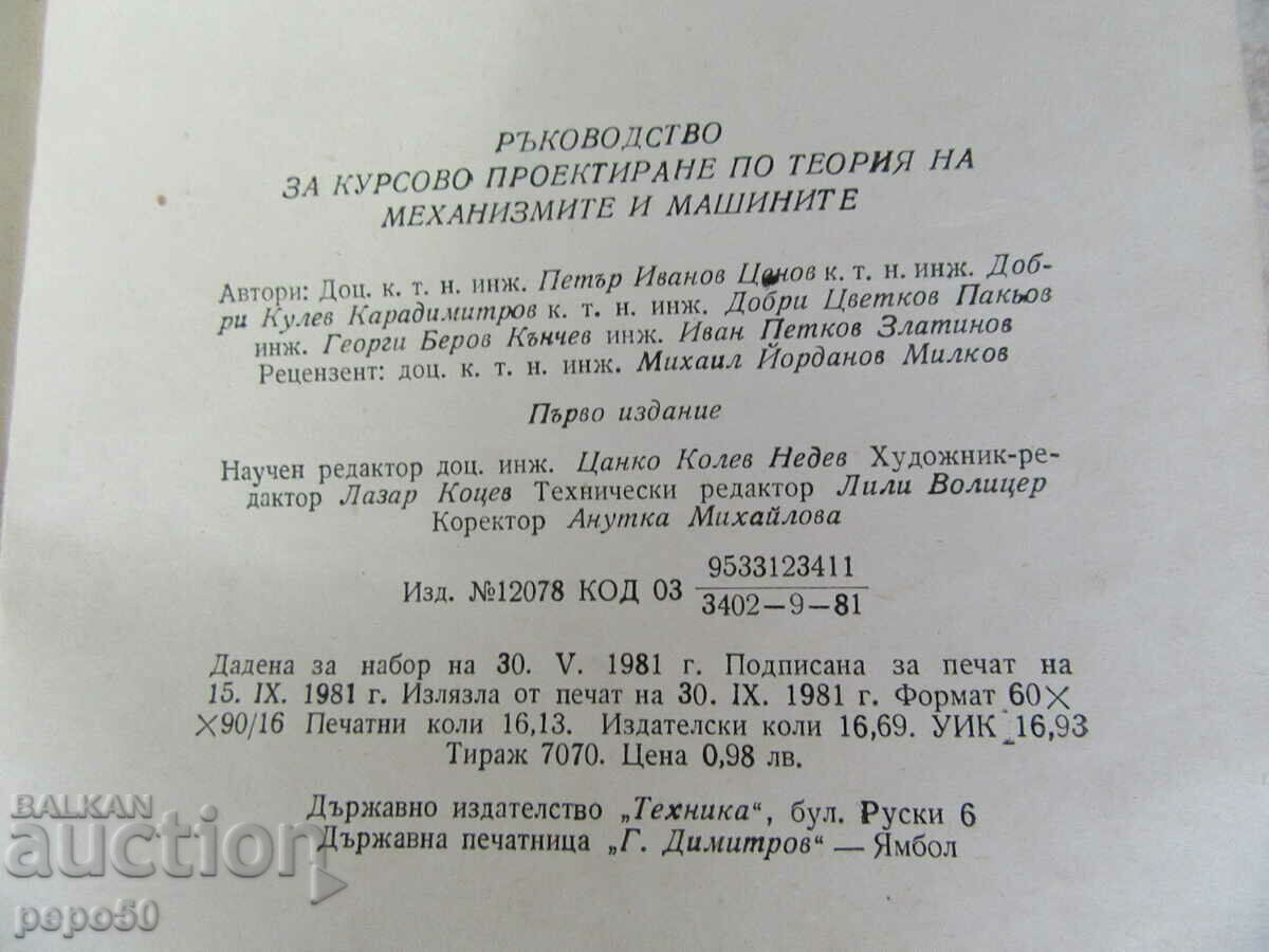 MANUAL OF THE THEORY OF MECHANISMS AND MACHINES - 5 MANUAL OF THE THEORY OF MECHANISMS AND MACHINES - 5