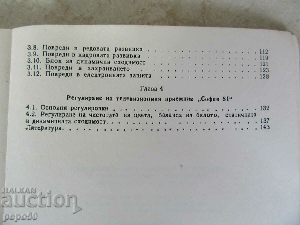 Delivery of DAMAGE TO "RUBIN C-202" AND "SOFIA 81" TELEVISIONS Delivery of DAMAGE TO "RUBIN C-202" AND "SOFIA 81" TELEVISIONS