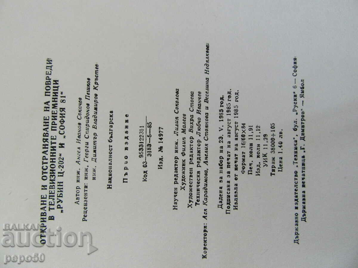 DAMAGE TO "RUBIN C-202" AND "SOFIA 81" TELEVISIONS - 5 DAMAGE TO "RUBIN C-202" AND "SOFIA 81" TELEVISIONS - 5