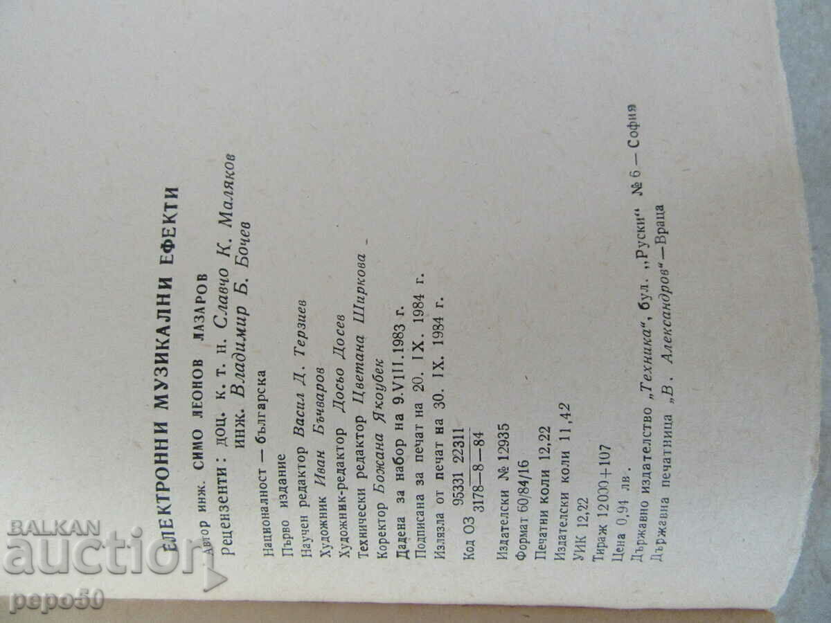 Auction ELECTRONIC MUSIC EFFECTS - 1984 Auction ELECTRONIC MUSIC EFFECTS - 1984