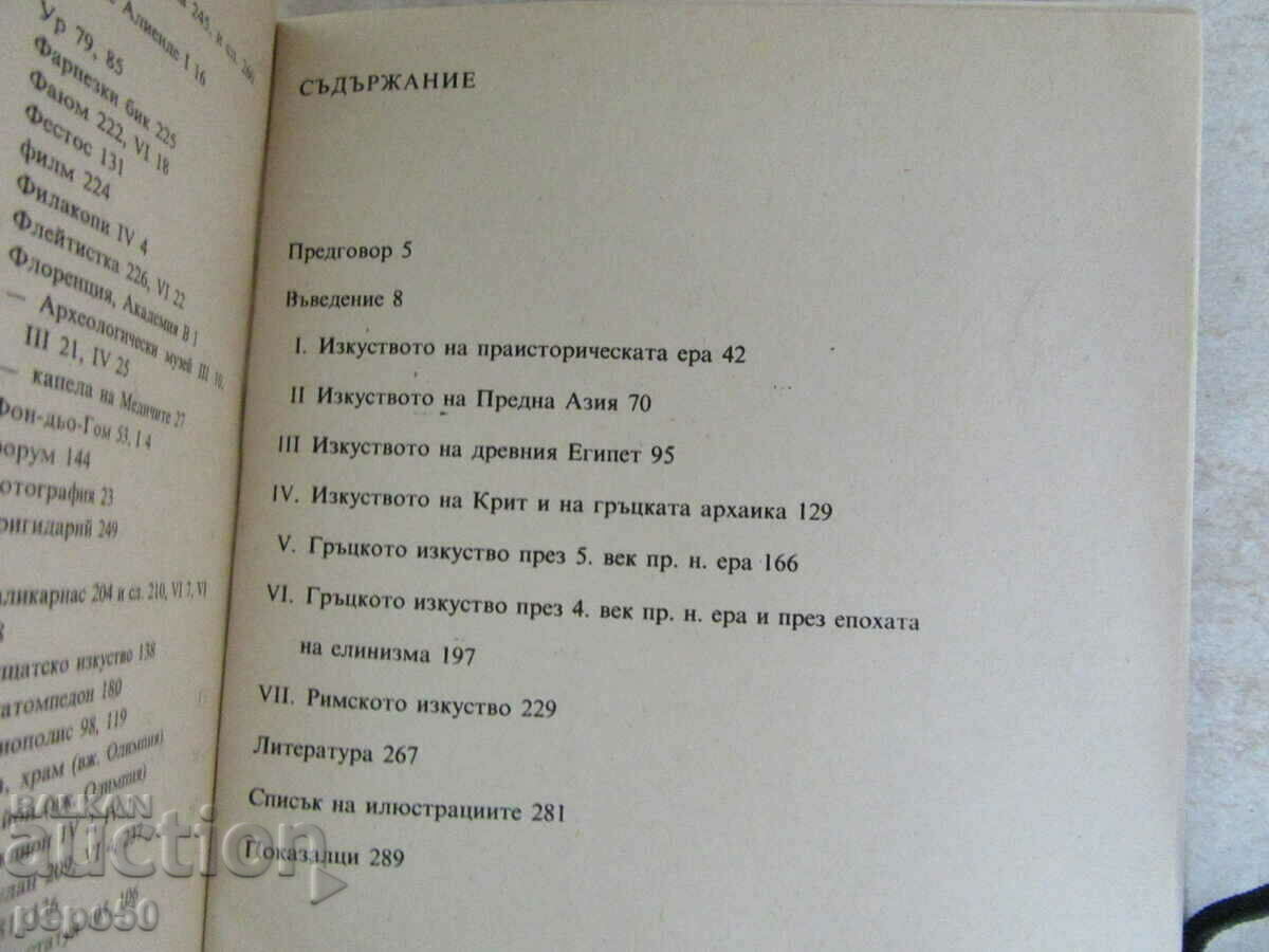Licitație ISTORIA ARTEI - volumul 1 - 1981
