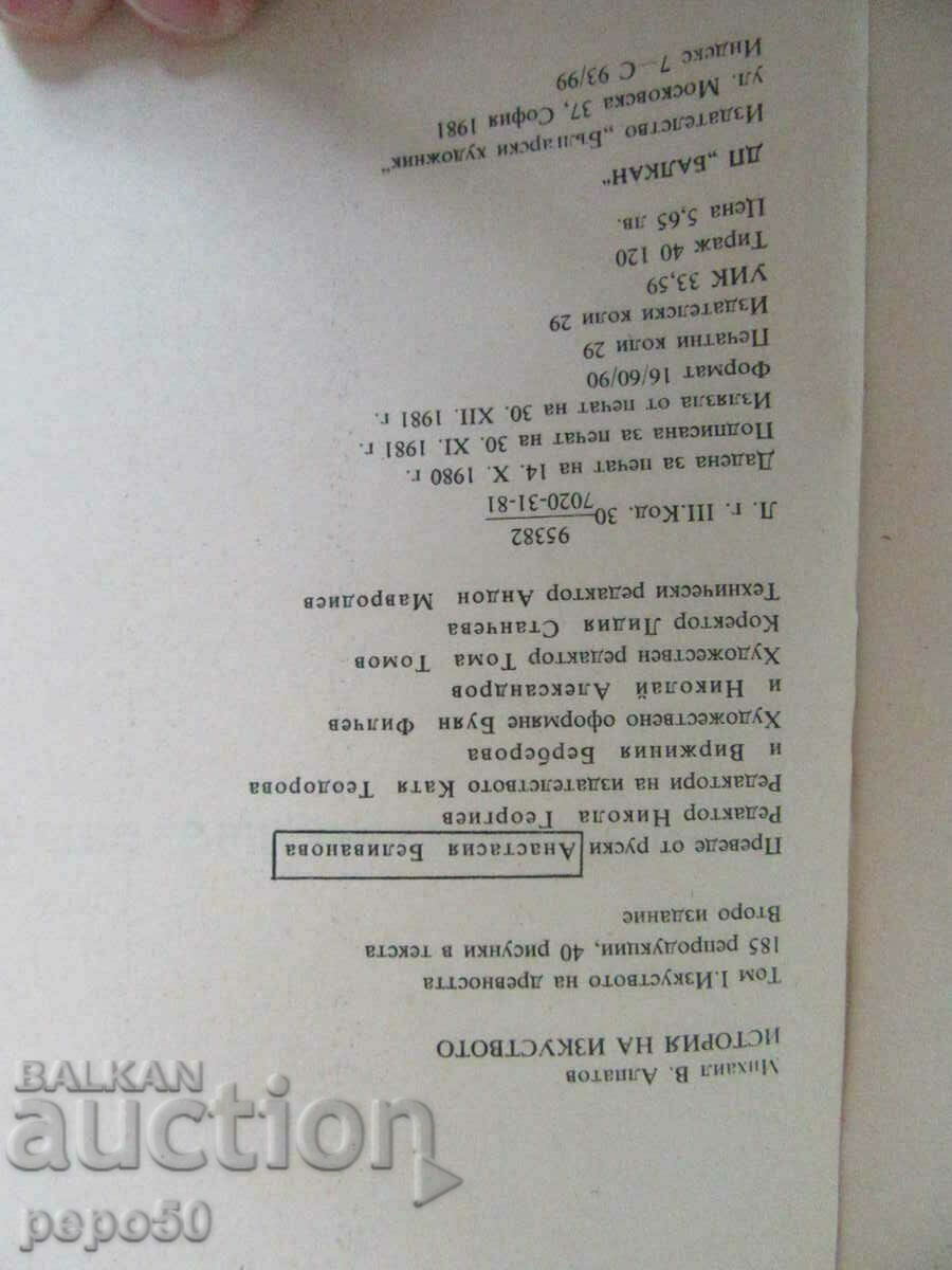 Delivery of HISTORY OF ART - volume 1 - 1981