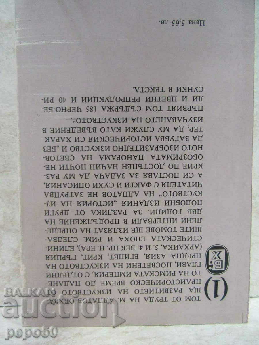 ISTORIA ARTEI - volumul 1 - 1981 - 5