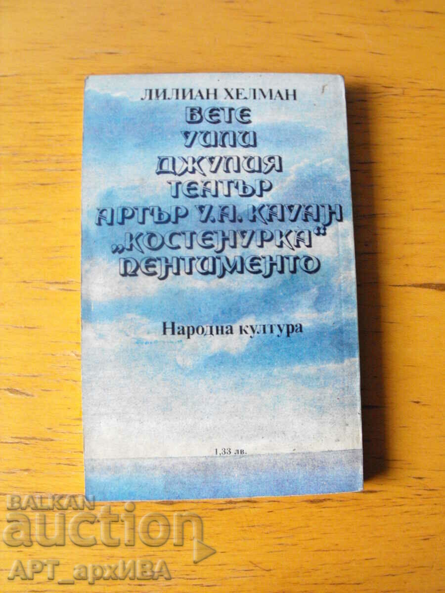 Δημοπρασία Πεντιμέντο. Συγγραφέας: Λίλιαν Χέλμαν. Δημοπρασία Πεντιμέντο. Συγγραφέας: Λίλιαν Χέλμαν.