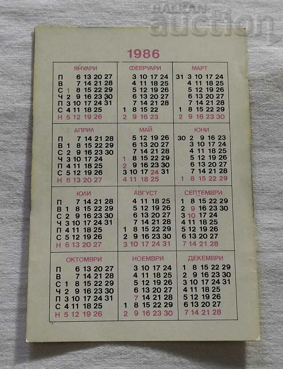 STATE LOTTERY CALENDAR 1986 with price 0.80 BGN | € 0.41 STATE LOTTERY CALENDAR 1986 with price 0.80 BGN | € 0.41