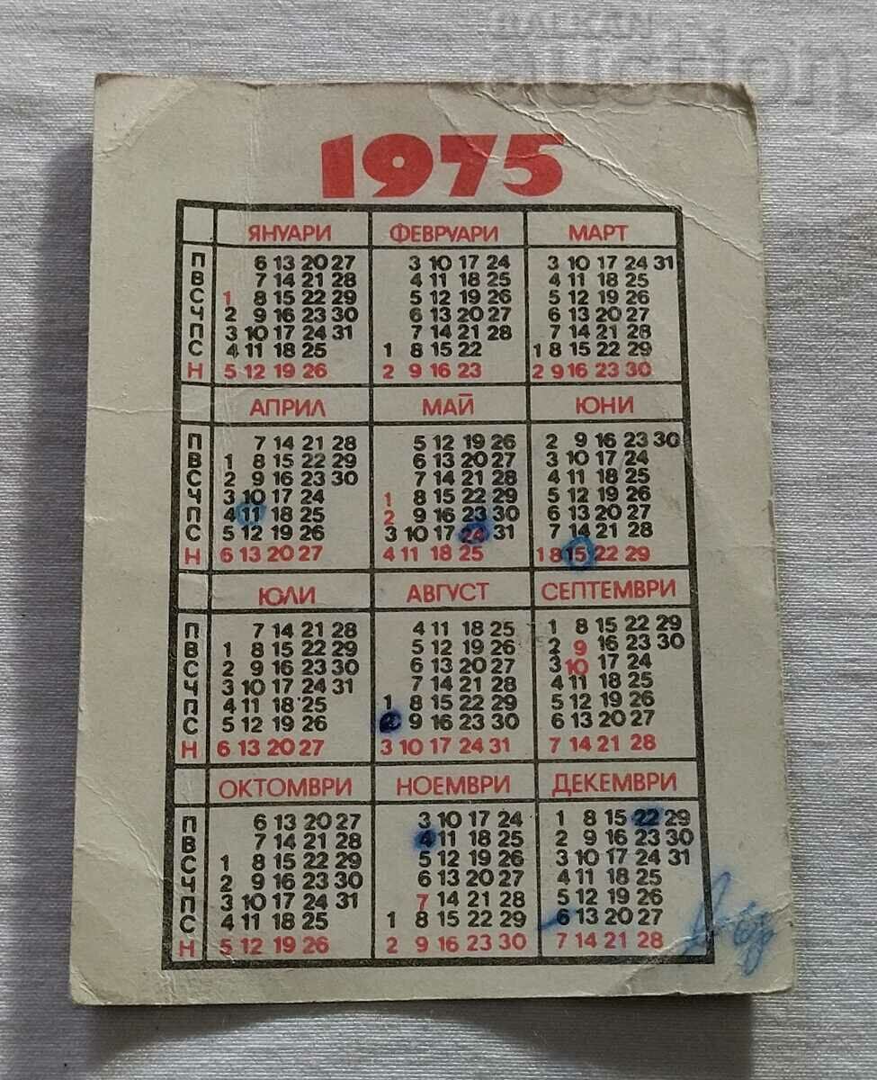 ЦК на БЧК ЧЕРВЕН КРЪСТ КАЛЕНДАРЧЕ 1975 г. с цена 0.80 лв. | € 0.41 ЦК на БЧК ЧЕРВЕН КРЪСТ КАЛЕНДАРЧЕ 1975 г. с цена 0.80 лв. | € 0.41